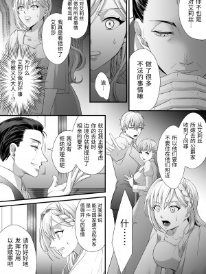 [夏の宵 (朝凪りん)] 転生した悪役令嬢は魔王の執着から逃げられない～前編～ [中国翻译]_13