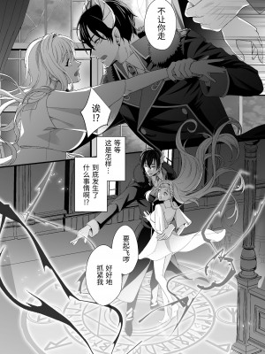 [夏の宵 (朝凪りん)] 転生した悪役令嬢は魔王の執着から逃げられない～前編～ [中国翻译]_19