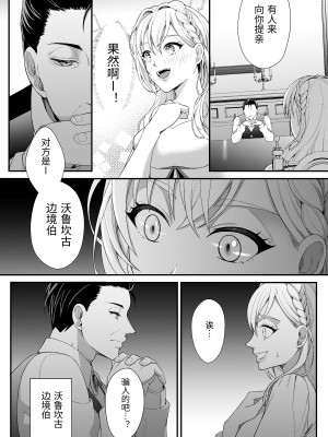 [夏の宵 (朝凪りん)] 転生した悪役令嬢は魔王の執着から逃げられない～前編～ [中国翻译]_11