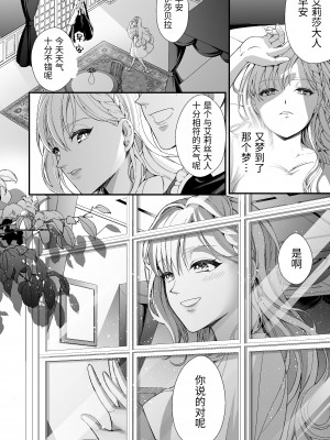 [夏の宵 (朝凪りん)] 転生した悪役令嬢は魔王の執着から逃げられない～前編～ [中国翻译]_03