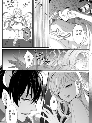 [夏の宵 (朝凪りん)] 転生した悪役令嬢は魔王の執着から逃げられない～前編～ [中国翻译]_20