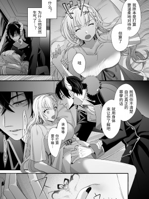 [夏の宵 (朝凪りん)] 転生した悪役令嬢は魔王の執着から逃げられない～前編～ [中国翻译]_24