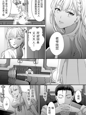 [夏の宵 (朝凪りん)] 転生した悪役令嬢は魔王の執着から逃げられない～前編～ [中国翻译]_10