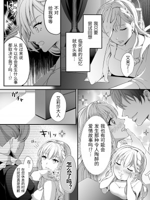 [夏の宵 (朝凪りん)] 転生した悪役令嬢は魔王の執着から逃げられない～前編～ [中国翻译]_09