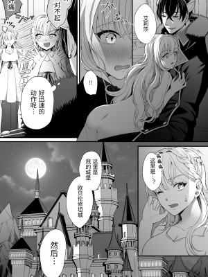 [夏の宵 (朝凪りん)] 転生した悪役令嬢は魔王の執着から逃げられない～前編～ [中国翻译]_21