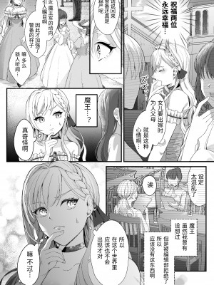 [夏の宵 (朝凪りん)] 転生した悪役令嬢は魔王の執着から逃げられない～前編～ [中国翻译]_07