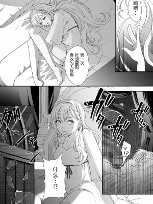 [夏の宵 (朝凪りん)] 転生した悪役令嬢は魔王の執着から逃げられない～前編～ [中国翻译]_16