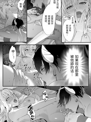 [夏の宵 (朝凪りん)] 転生した悪役令嬢は魔王の執着から逃げられない～前編～ [中国翻译]_30