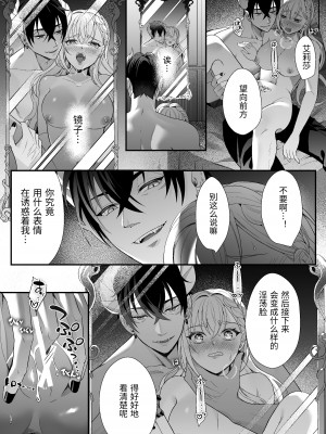 [夏の宵 (朝凪りん)] 転生した悪役令嬢は魔王の執着から逃げられない～前編～ [中国翻译]_35