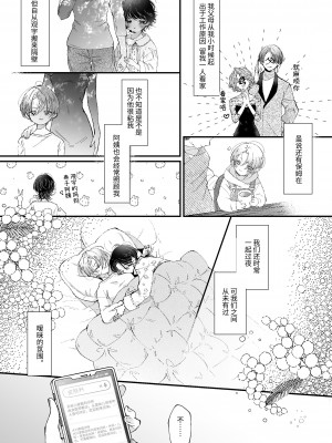 [センダ観測所 (疋田チヨ)] 雛鳥の夢想 [中国翻译]_18