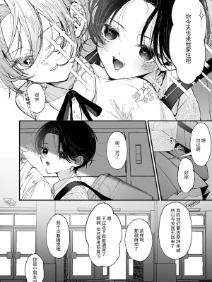 [センダ観測所 (疋田チヨ)] 雛鳥の夢想 [中国翻译]_17