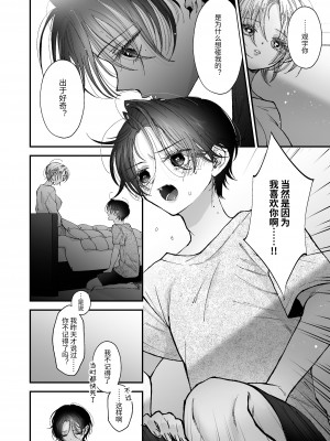 [センダ観測所 (疋田チヨ)] 雛鳥の夢想 [中国翻译]_79