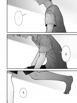 [センダ観測所 (疋田チヨ)] 雛鳥の夢想 [中国翻译]_83