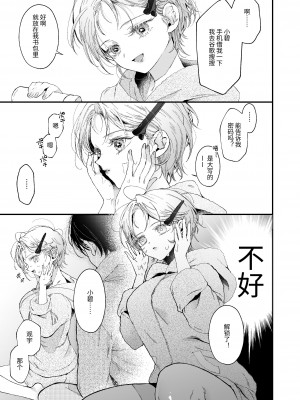 [センダ観測所 (疋田チヨ)] 雛鳥の夢想 [中国翻译]_22