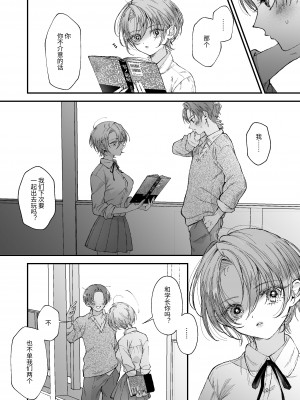 [センダ観測所 (疋田チヨ)] 雛鳥の夢想 [中国翻译]_13