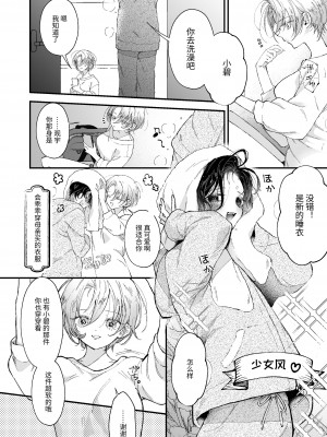 [センダ観測所 (疋田チヨ)] 雛鳥の夢想 [中国翻译]_19