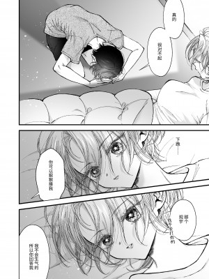 [センダ観測所 (疋田チヨ)] 雛鳥の夢想 [中国翻译]_77