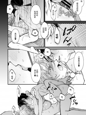 [センダ観測所 (疋田チヨ)] 雛鳥の夢想 [中国翻译]_61