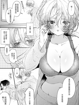 [センダ観測所 (疋田チヨ)] 雛鳥の夢想 [中国翻译]_20