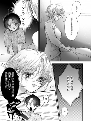 [センダ観測所 (疋田チヨ)] 雛鳥の夢想 [中国翻译]_80