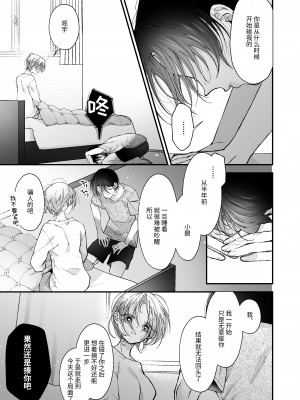 [センダ観測所 (疋田チヨ)] 雛鳥の夢想 [中国翻译]_78