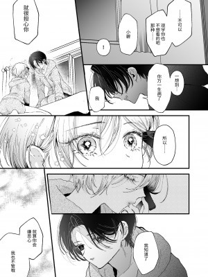 [センダ観測所 (疋田チヨ)] 雛鳥の夢想 [中国翻译]_24