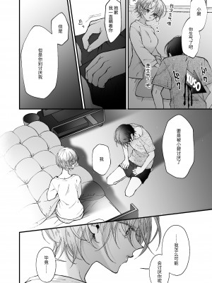 [センダ観測所 (疋田チヨ)] 雛鳥の夢想 [中国翻译]_81