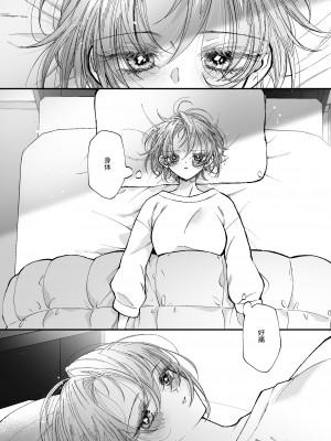 [センダ観測所 (疋田チヨ)] 雛鳥の夢想 [中国翻译]_75