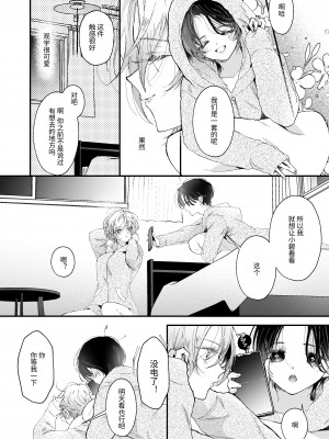 [センダ観測所 (疋田チヨ)] 雛鳥の夢想 [中国翻译]_21