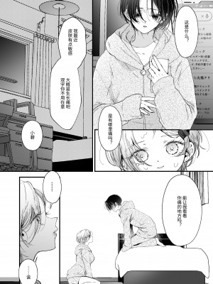 [センダ観測所 (疋田チヨ)] 雛鳥の夢想 [中国翻译]_23