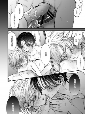 [センダ観測所 (疋田チヨ)] 雛鳥の夢想 [中国翻译]_69