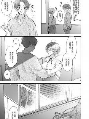 [センダ観測所 (疋田チヨ)] 雛鳥の夢想 [中国翻译]_14