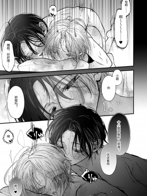 [センダ観測所 (疋田チヨ)] 雛鳥の夢想 [中国翻译]_68