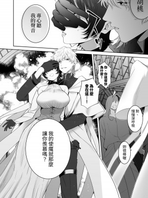 [たまごキッチン (桑井とみ)] 異世界転生したポンコツ淫魔はドS魔導師の使い魔になりました! [中国翻译]_57