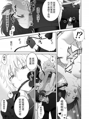 [たまごキッチン (桑井とみ)] 異世界転生したポンコツ淫魔はドS魔導師の使い魔になりました! [中国翻译]_36