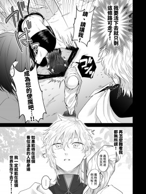 [たまごキッチン (桑井とみ)] 異世界転生したポンコツ淫魔はドS魔導師の使い魔になりました! [中国翻译]_06