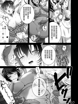 [たまごキッチン (桑井とみ)] 異世界転生したポンコツ淫魔はドS魔導師の使い魔になりました! [中国翻译]_08