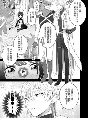 [たまごキッチン (桑井とみ)] 異世界転生したポンコツ淫魔はドS魔導師の使い魔になりました! [中国翻译]_04