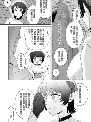 [たまごキッチン (桑井とみ)] 異世界転生したポンコツ淫魔はドS魔導師の使い魔になりました! [中国翻译]_53