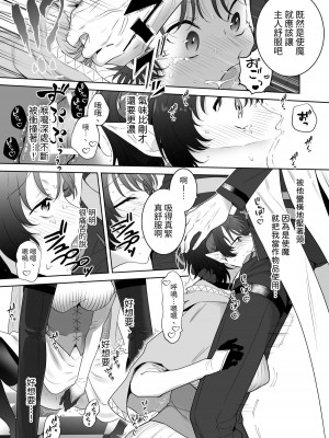 [たまごキッチン (桑井とみ)] 異世界転生したポンコツ淫魔はドS魔導師の使い魔になりました! [中国翻译]_22