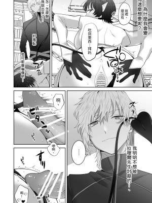 [たまごキッチン (桑井とみ)] 異世界転生したポンコツ淫魔はドS魔導師の使い魔になりました! [中国翻译]_39