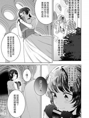 [たまごキッチン (桑井とみ)] 異世界転生したポンコツ淫魔はドS魔導師の使い魔になりました! [中国翻译]_52