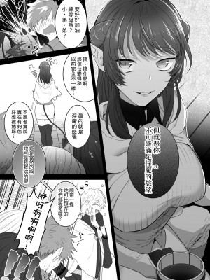 [たまごキッチン (桑井とみ)] 異世界転生したポンコツ淫魔はドS魔導師の使い魔になりました! [中国翻译]_90