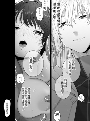 [たまごキッチン (桑井とみ)] 異世界転生したポンコツ淫魔はドS魔導師の使い魔になりました! [中国翻译]_11