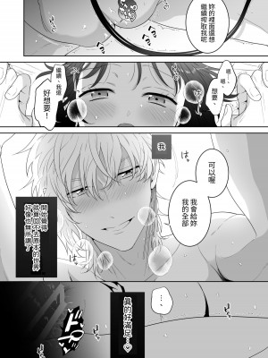 [たまごキッチン (桑井とみ)] 異世界転生したポンコツ淫魔はドS魔導師の使い魔になりました! [中国翻译]_86