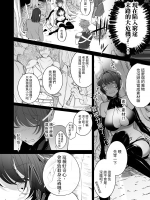 [たまごキッチン (桑井とみ)] 異世界転生したポンコツ淫魔はドS魔導師の使い魔になりました! [中国翻译]_03