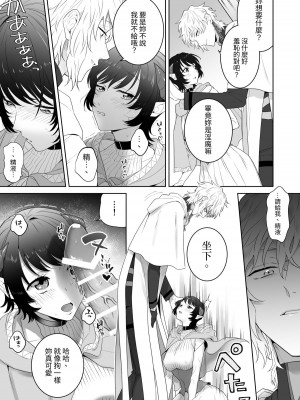 [たまごキッチン (桑井とみ)] 異世界転生したポンコツ淫魔はドS魔導師の使い魔になりました! [中国翻译]_20