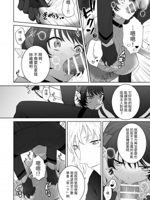 [たまごキッチン (桑井とみ)] 異世界転生したポンコツ淫魔はドS魔導師の使い魔になりました! [中国翻译]_29