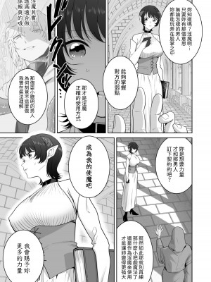 [たまごキッチン (桑井とみ)] 異世界転生したポンコツ淫魔はドS魔導師の使い魔になりました! [中国翻译]_54