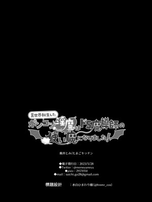 [たまごキッチン (桑井とみ)] 異世界転生したポンコツ淫魔はドS魔導師の使い魔になりました! [中国翻译]_96